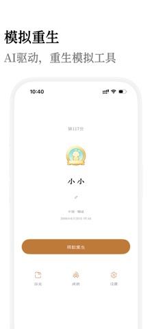 模拟重生——权威四柱八字紫微斗数底层逻辑驱动 screenshot