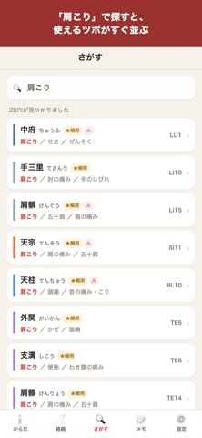 経穴図鑑ナビ 스크린샷 2