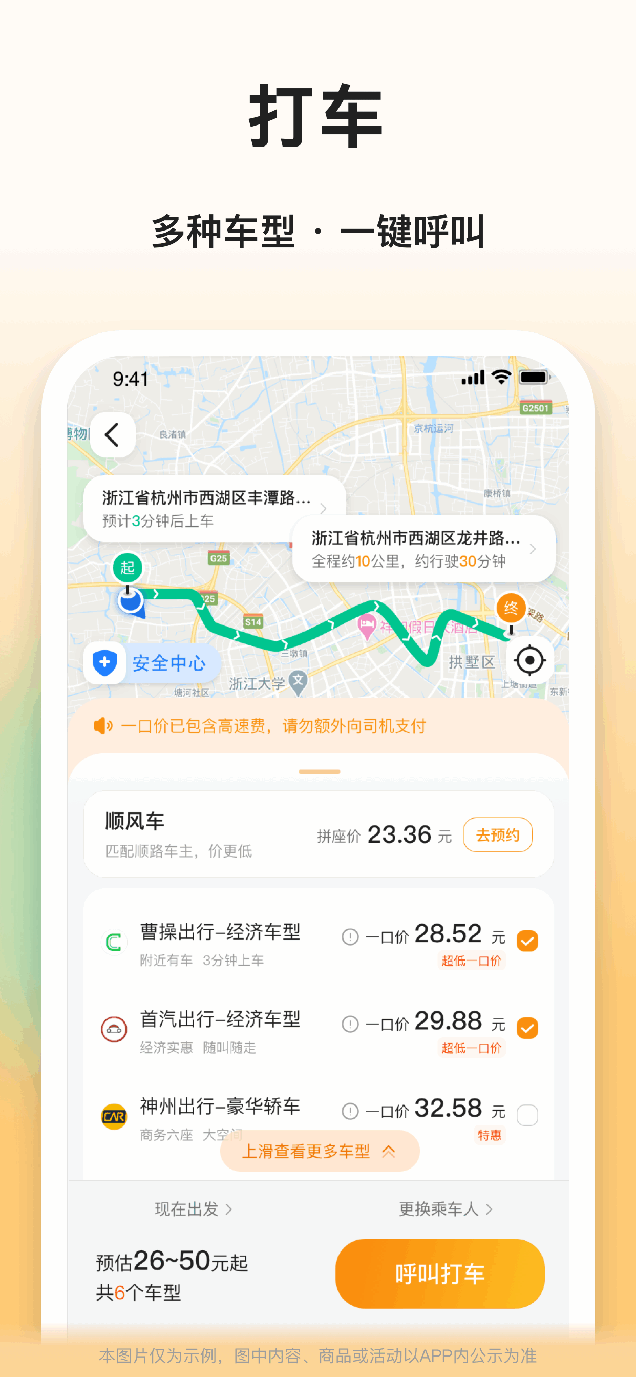 滴答滴顺风车-顺风车打车出行平台软件 screenshot 4