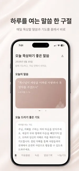 프레이온 PrayOn screenshot 1