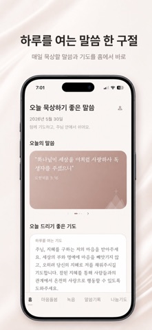 프레이온 PrayOn screenshot