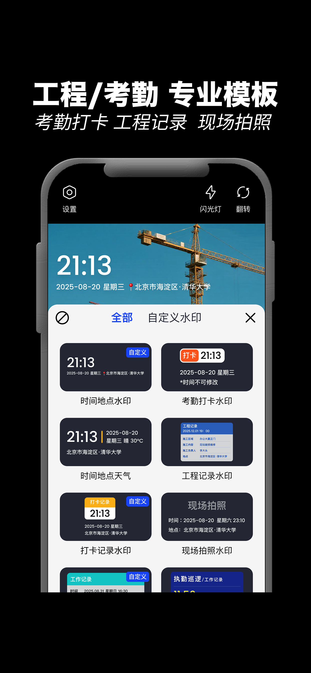 极速水印相机 screenshot 4