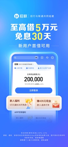 招联金融—信用贷款分期借钱平台 iPhone screenshot 2