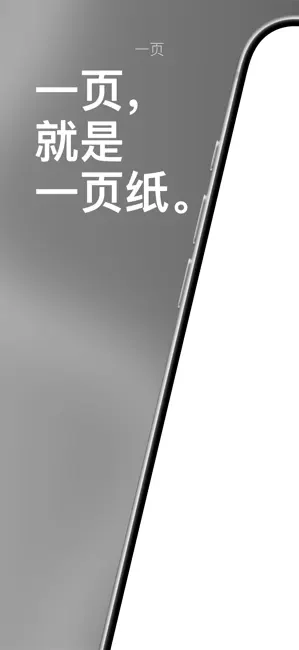 一页 - 极简笔记应用，支持Markdown、提醒和截图分享 截图