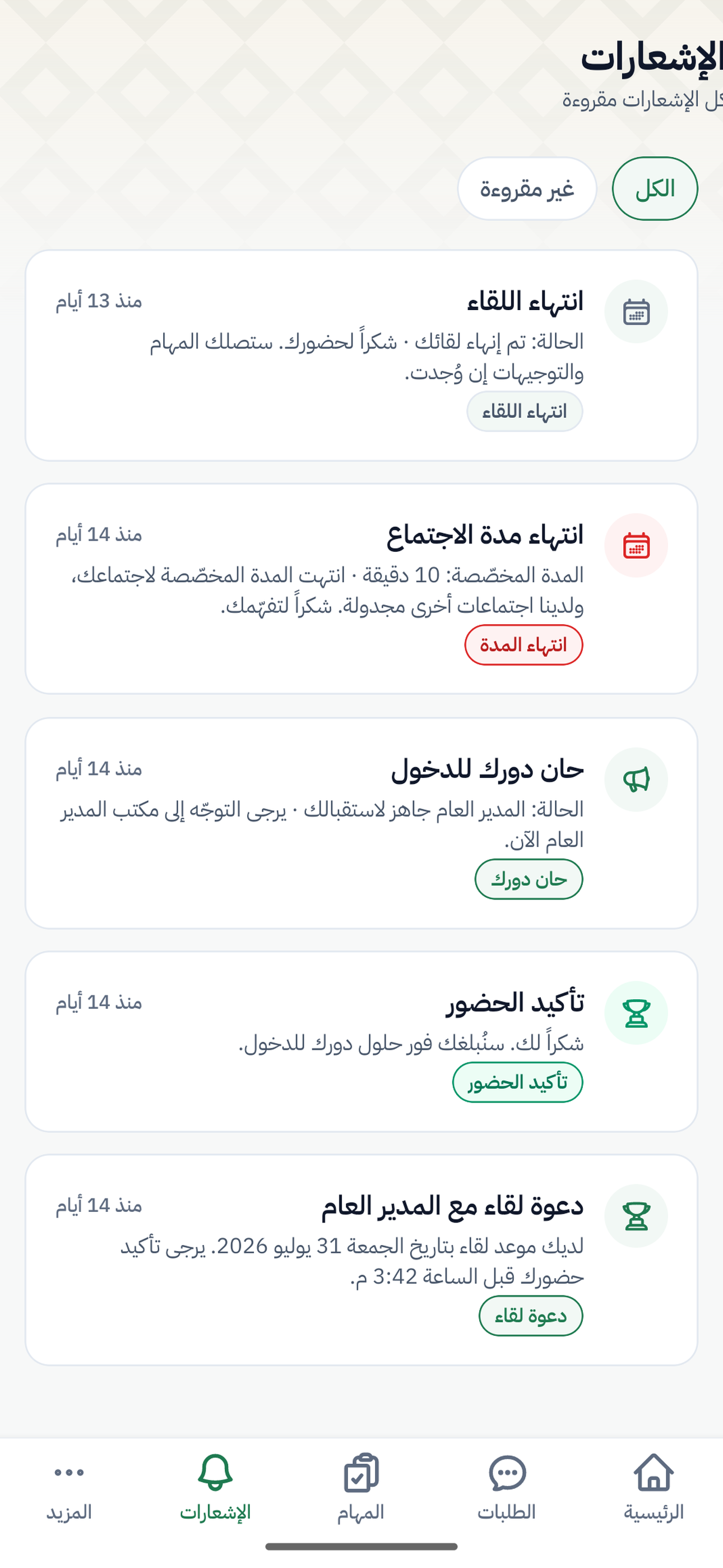 مدير المكتب الذكي screenshot 8