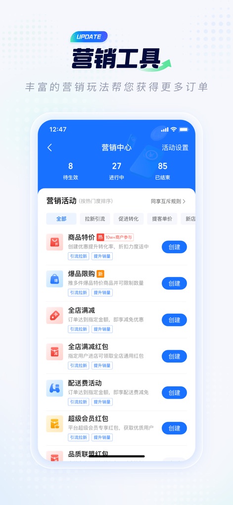 淘宝闪购零售商家版 - The app empowers merchants with a robust "Marketing Center" featuring diverse promotional activities like "Special Product Prices" and "Store-wide Discounts," all easily manageable through "Create" buttons.