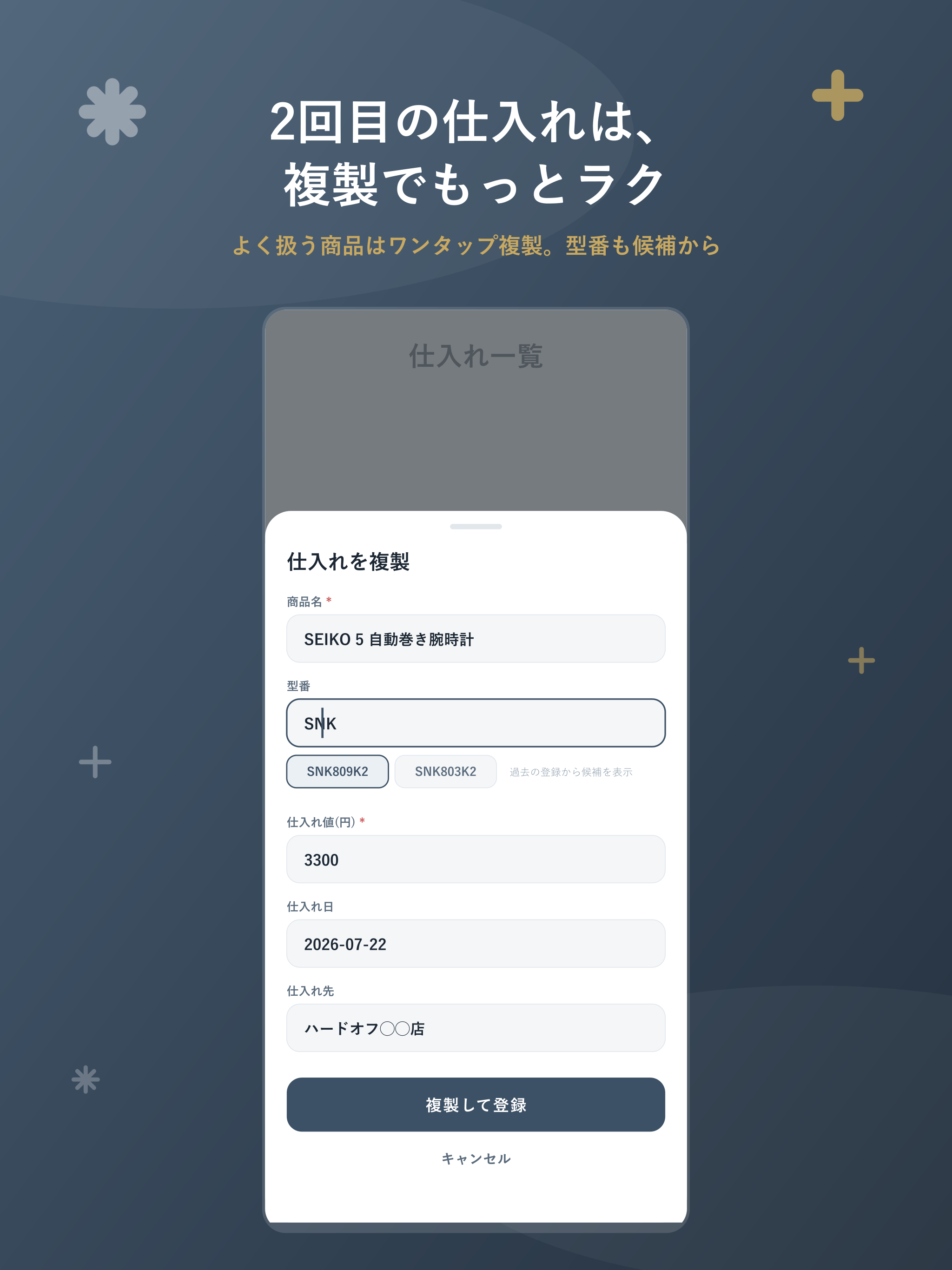 せどり帳 - 仕入れと売却の利益管理 screenshot 14