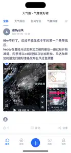 天气圈 - 气象爱好者 screenshot #2 for iPhone