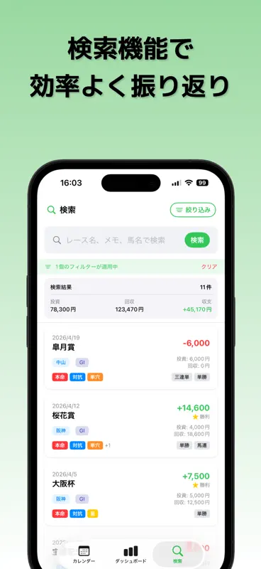 競馬ノート - 馬券収支と予想を簡単記録 screenshot 7 of 8