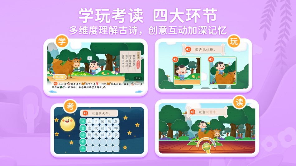 #3. 淘淘学古诗-儿童古诗成语拼音识字启蒙 (iOS) Przez: Qianjiang Tiaotiaosi Technology Co., Ltd.