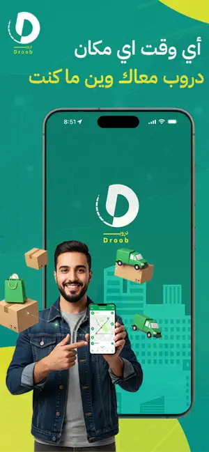دروبــ screenshot 3