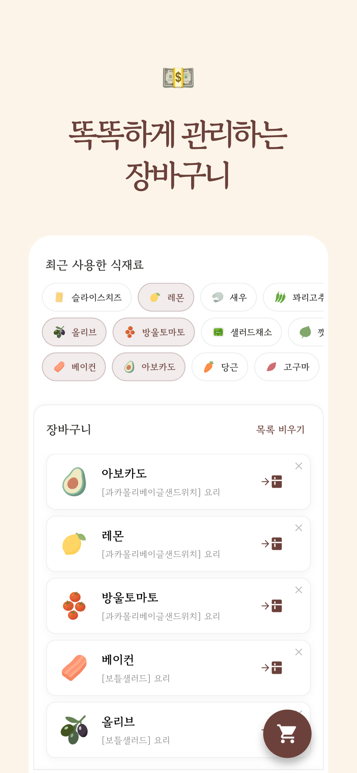 오늘의냉장고 - 집밥이 더욱 즐거워지는 순간 screenshot 5