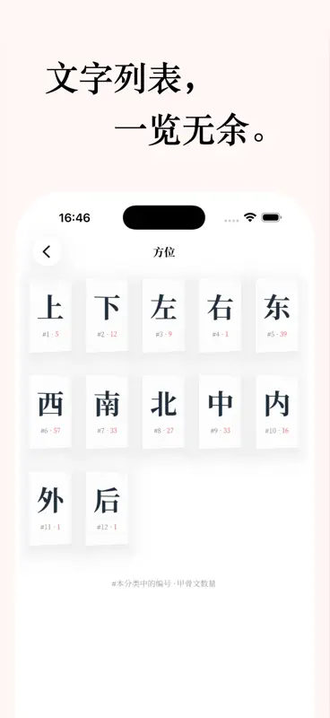 甲骨文字 screenshot 2 of 6