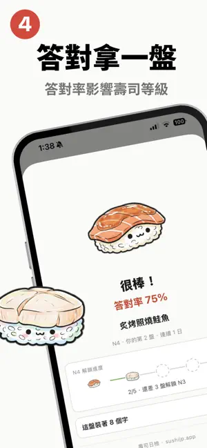 壽司日檢 - 5 分鐘 N5 N4 N3 N2 N1 單字 screenshot 4