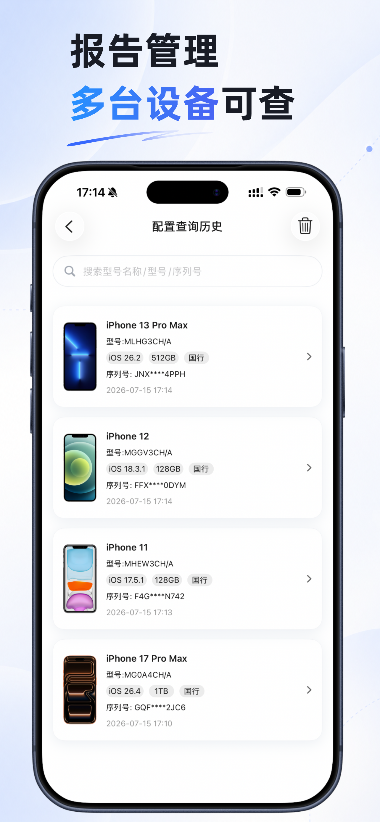 小狐探机-手机配置查询 screenshot 4