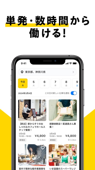 タイミー | すぐに働ける単発アルバイトが見つかる求人アプリのおすすめ画像2