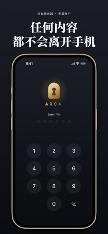私密照片保险箱 - Arca 截图