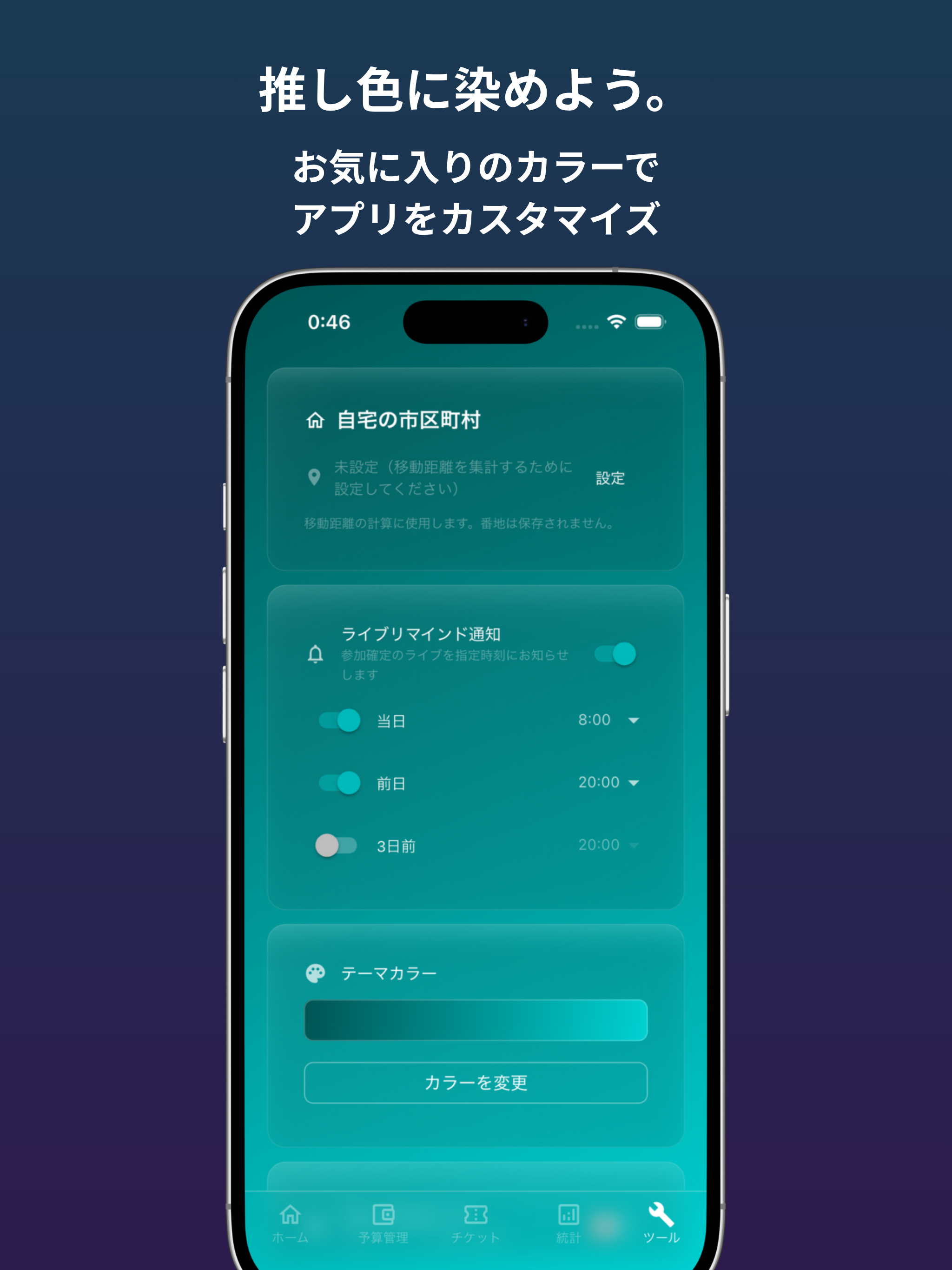 Livemo - ライブ・遠征管理アプリ screenshot 15