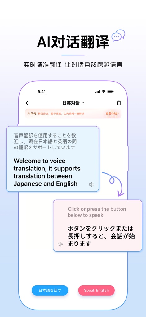 百度翻译-英语学习必备 - Seamless Dialogue Translation