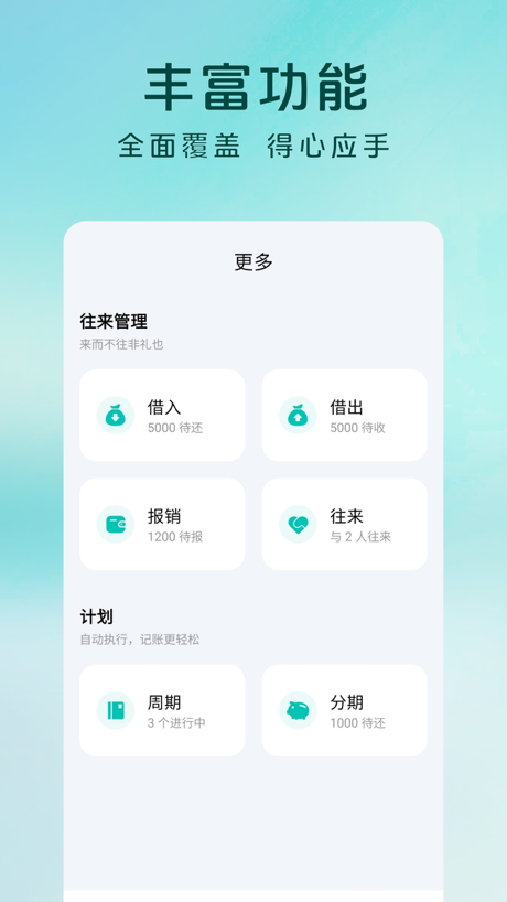 薄荷记账 - 自动记账 的 App Store 截图 5