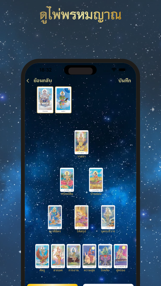 #3. พรหมญาณพยากรณ์ (iOS) Με: DIGITALWEALTH COMPANY LIMITED