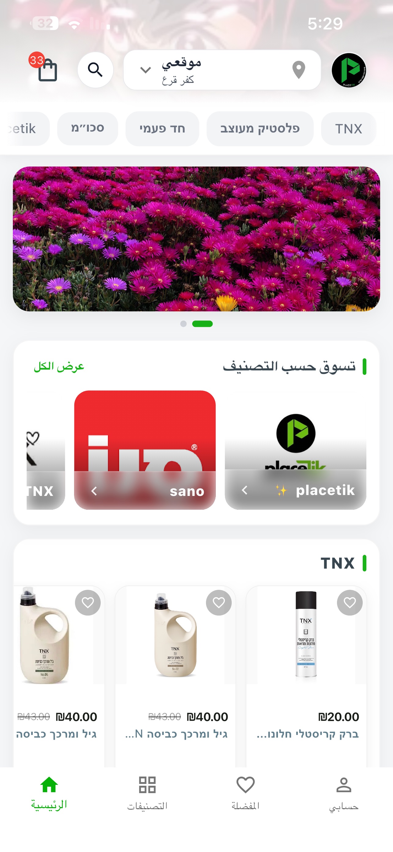 Screenshot 2 of Placetik