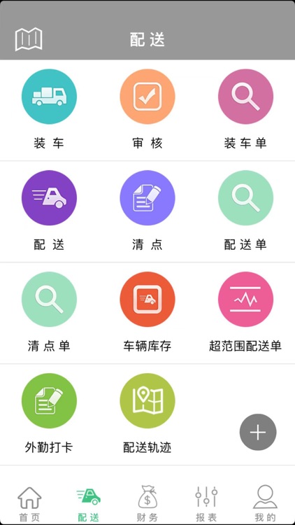 财亿通餐消 screenshot-4