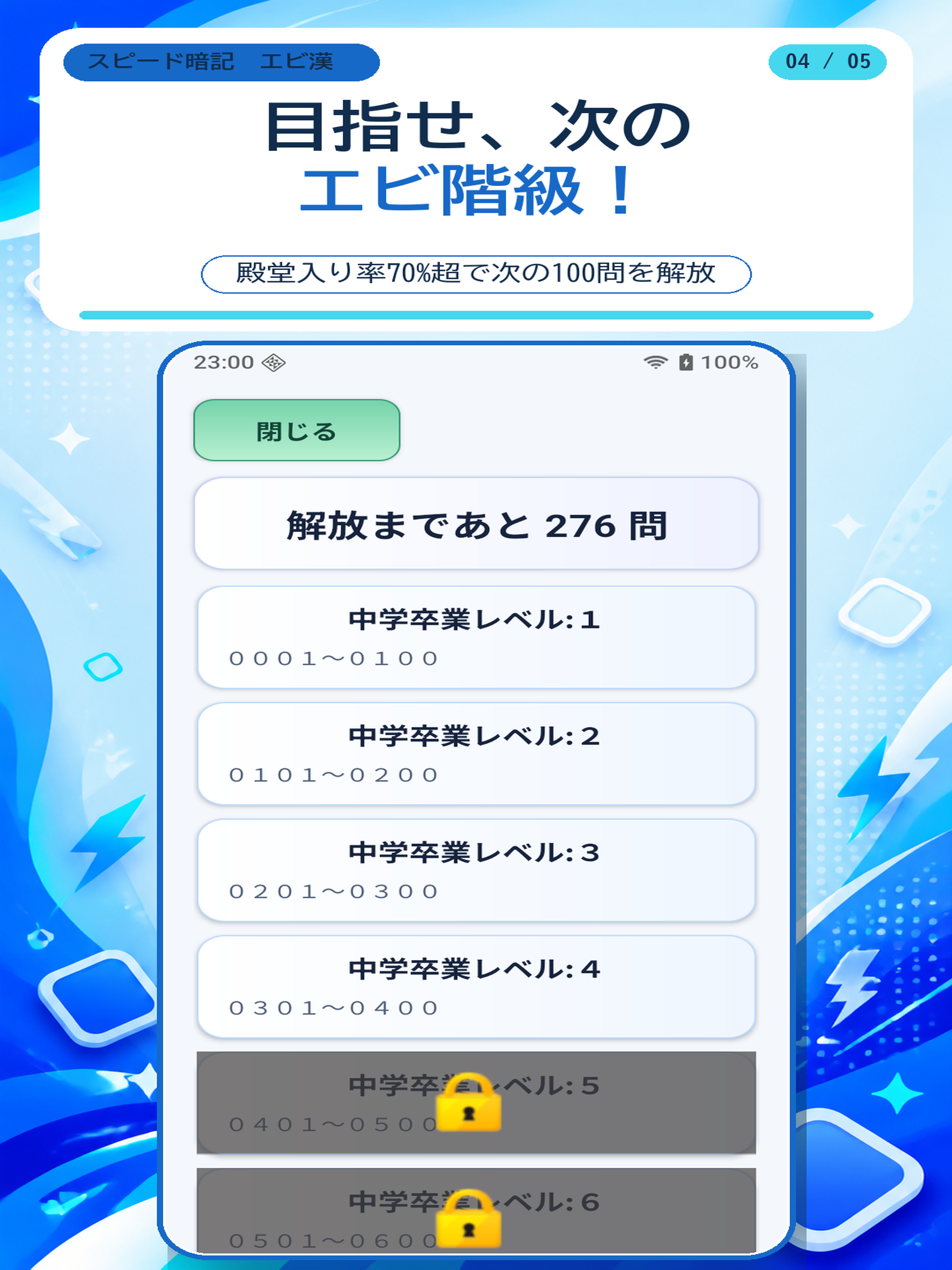 漢字の読み方を反復学習｜エビ漢 screenshot 9
