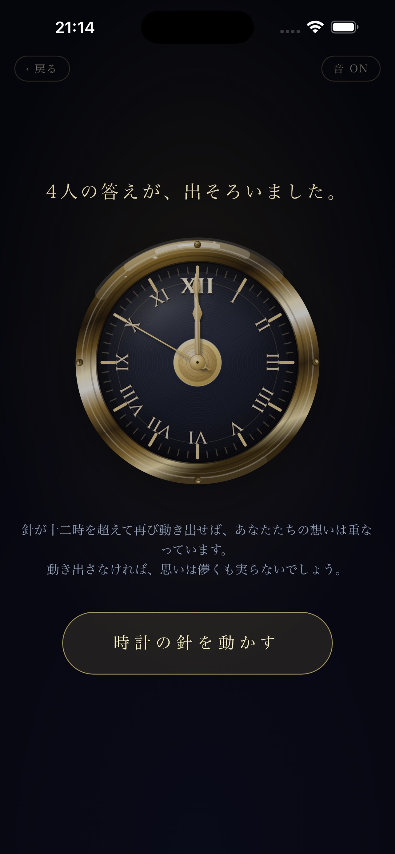 Screenshot 5 of 時計仕掛けの相席