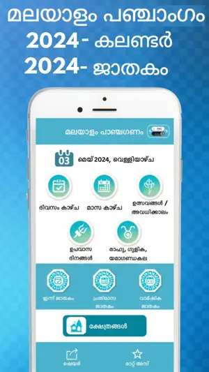 Malayalam Calendar 2026 screenshot 3