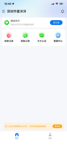 云银管家 screenshot