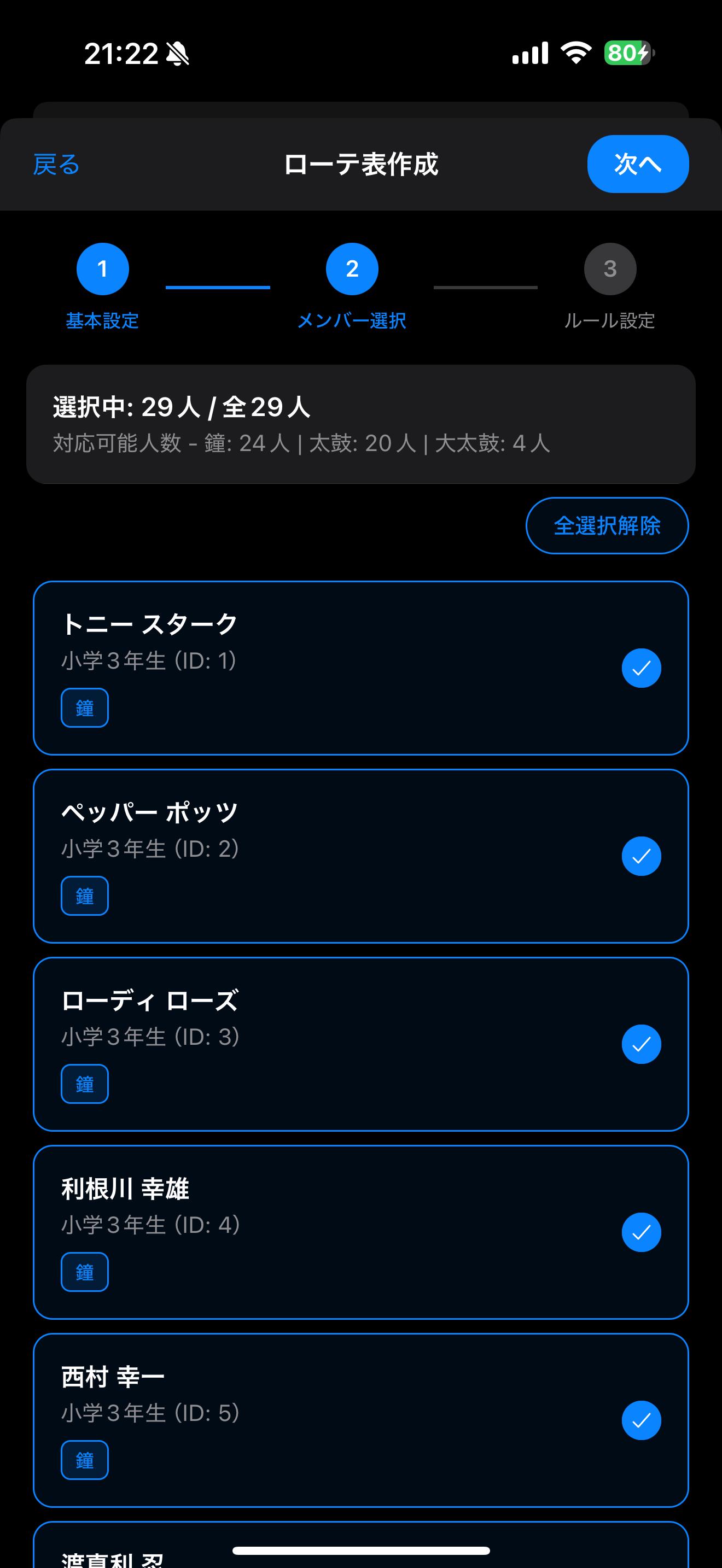 深谷祭お囃子ローテ表ジェネレータ