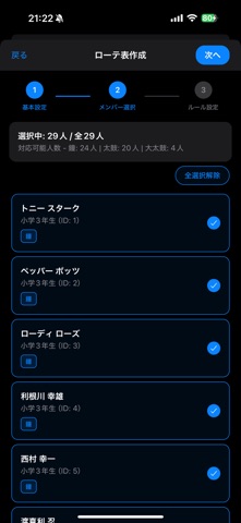 深谷祭お囃子ローテ表ジェネレータ screenshot