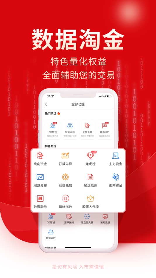 #1. 牛股王-股市炒股软件 股票开户助手 (iOS) Podle: Shanghai Haineng Securities Investment Advisory Co., Ltd.