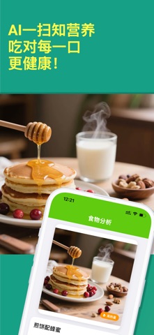 食摄营养师 – 卡路里计算器&热量减肥法&饮食记录&断食追踪 screenshot