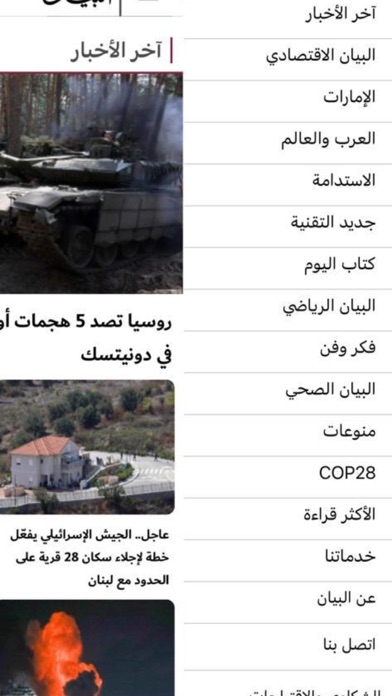 Screenshot #2 pour صحيفة البيان