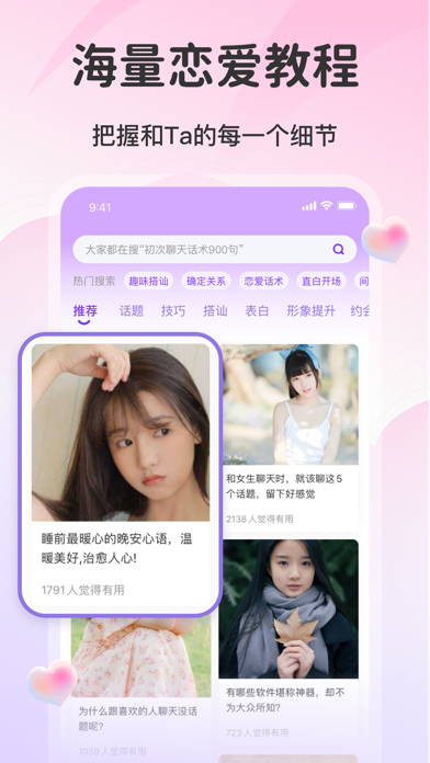 爱帮主-高情商恋爱聊天话术回复神器,必备谈恋爱对话话术库 Screenshot