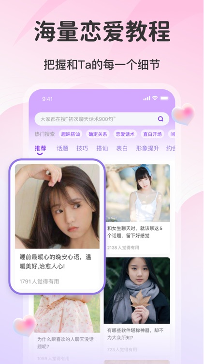爱帮主-高情商恋爱聊天话术回复神器,必备谈恋爱对话话术库 screenshot-5