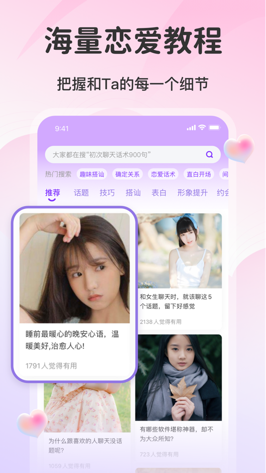 #6. 爱帮主-高情商恋爱聊天话术回复神器,必备谈恋爱对话话术库 (iOS) 由: Fuzhou Tayun Network Technology Co., Ltd