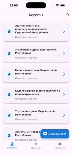 Кодексы КР screenshot 1