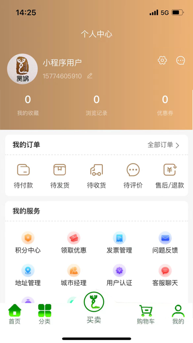 昊娲本草 Screenshot