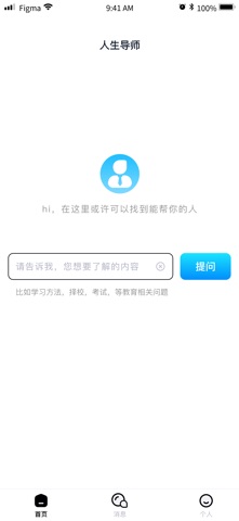 人生导师 screenshot