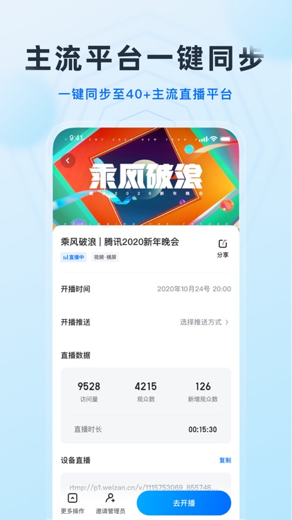 微赞-企业直播视频营销平台 screenshot-3