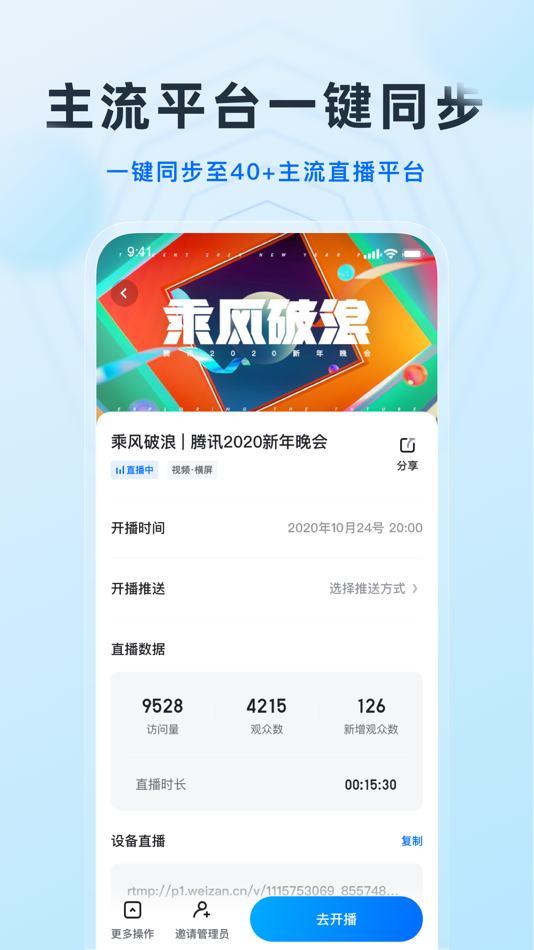 #4. 微赞-企业直播视频营销平台 (iOS) 由: 广州赞赏信息科技有限公司