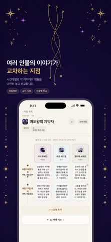 세계관창작소 screenshot