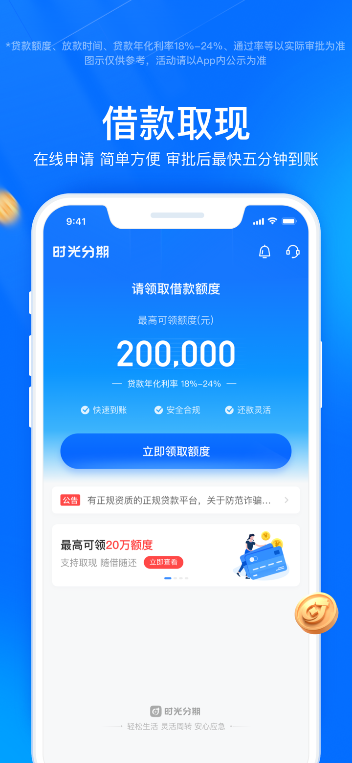 时光分期-贷款借钱平台 screenshot 2