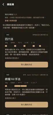 Pourline 手沖咖啡紀錄 截圖 2
