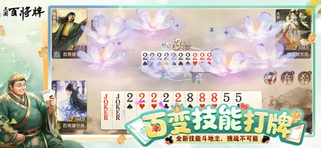 三国：百将牌-五五开研发超爽技能打牌 iPhone screenshot 1