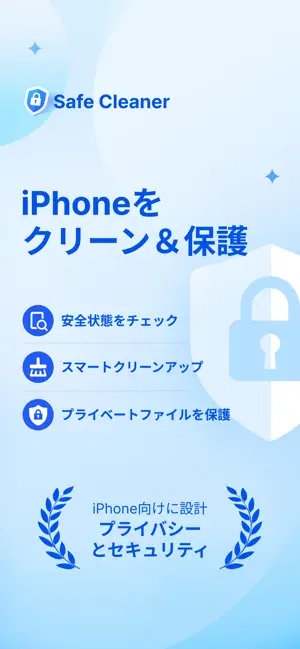 Safe Cleaner: スマホ整理 iPhone screenshot 1