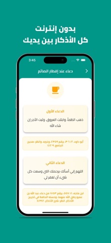 عبير الذكر - أذكار بدون نت screenshot